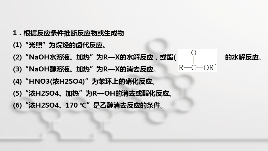 有机化学推断.pptx_第2页