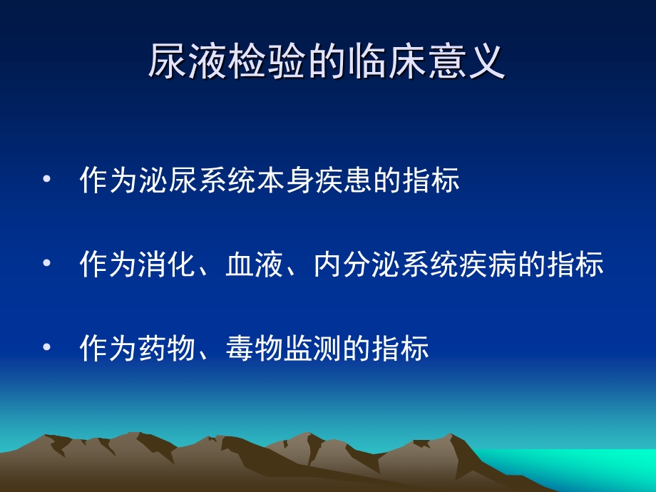 尿液检验.ppt_第2页