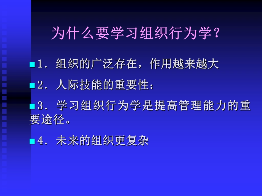 组织行为学培训.ppt_第2页