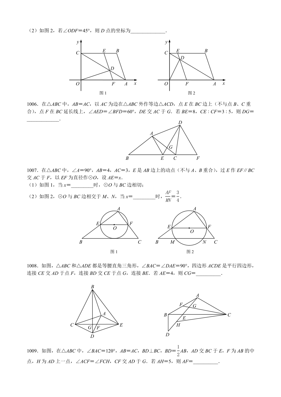 初中数学填空题精选（三）-.doc_第2页