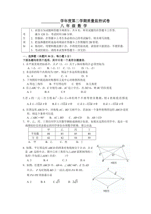 八级第二学期期末数学试卷(含答案).doc