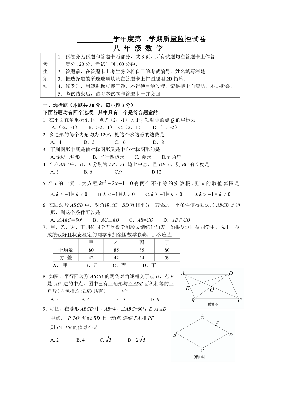 八级第二学期期末数学试卷(含答案).doc_第1页