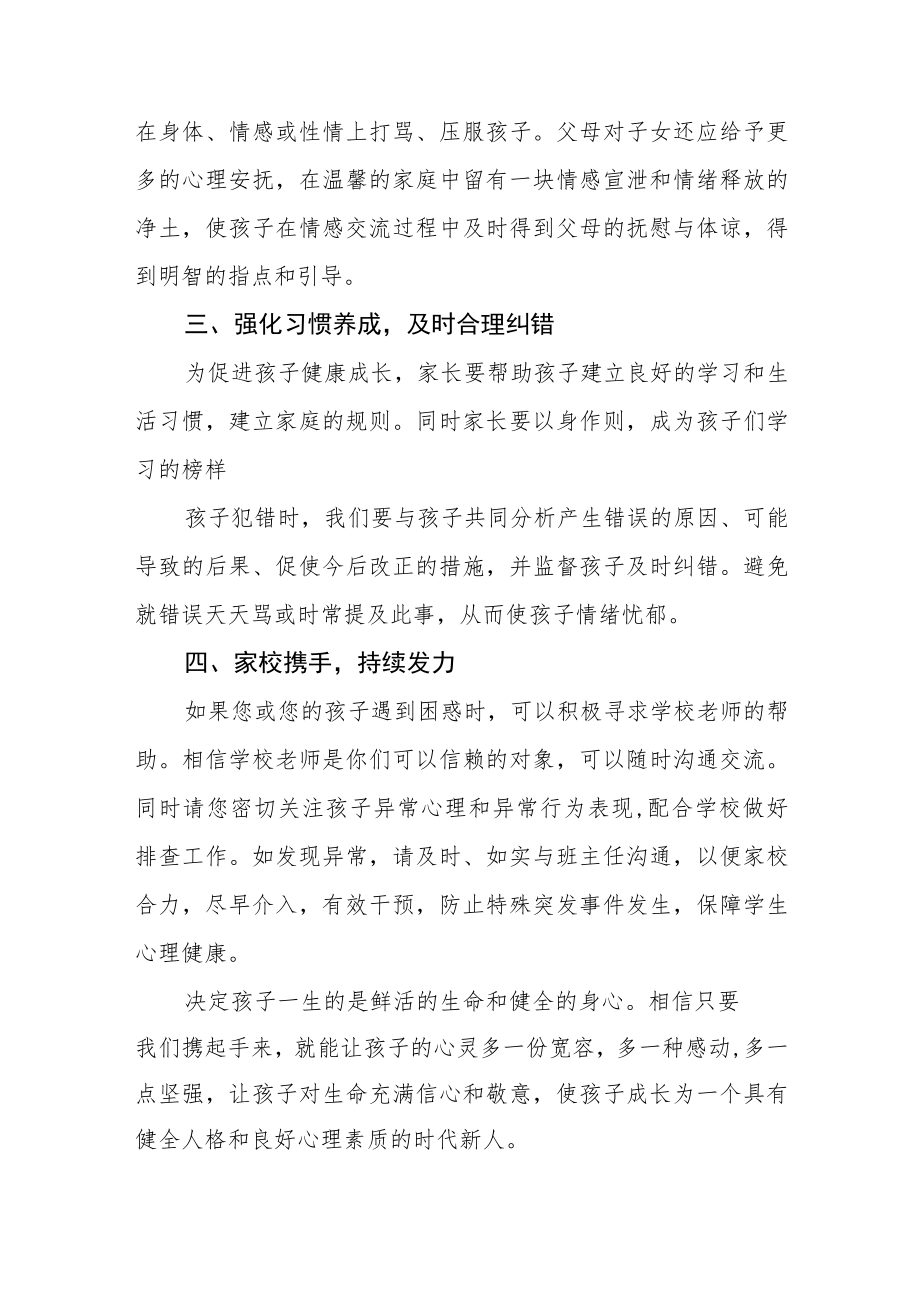 学生心理健康教育告家长书三篇范文.docx_第2页