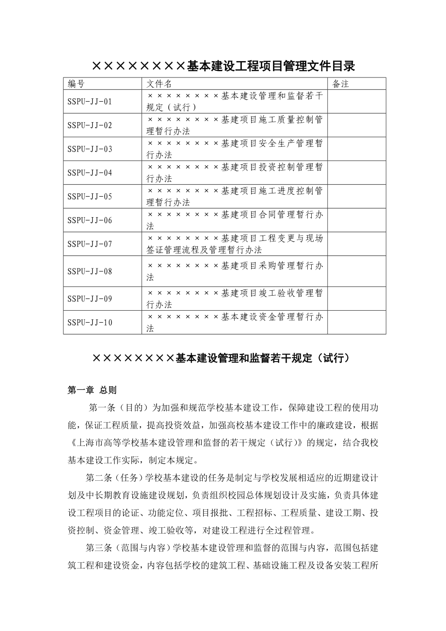 基建项目管理制度汇编.doc_第1页