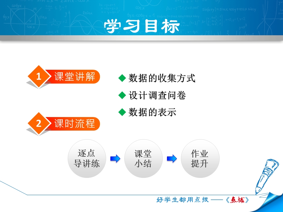 6.1数据的收集与整理.ppt_第2页