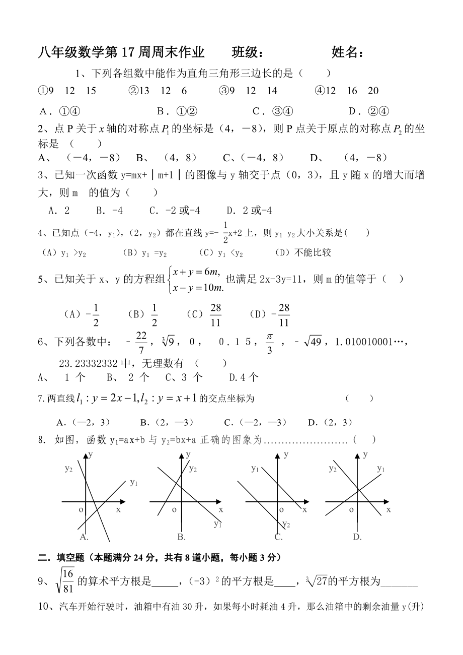 八级数学第17周周末作业.doc_第1页