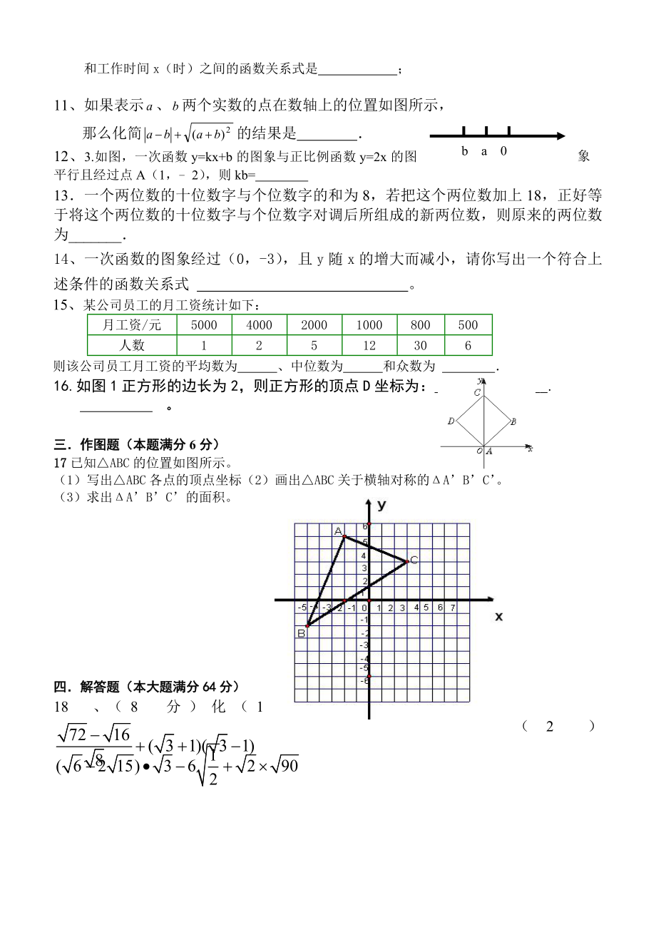 八级数学第17周周末作业.doc_第2页