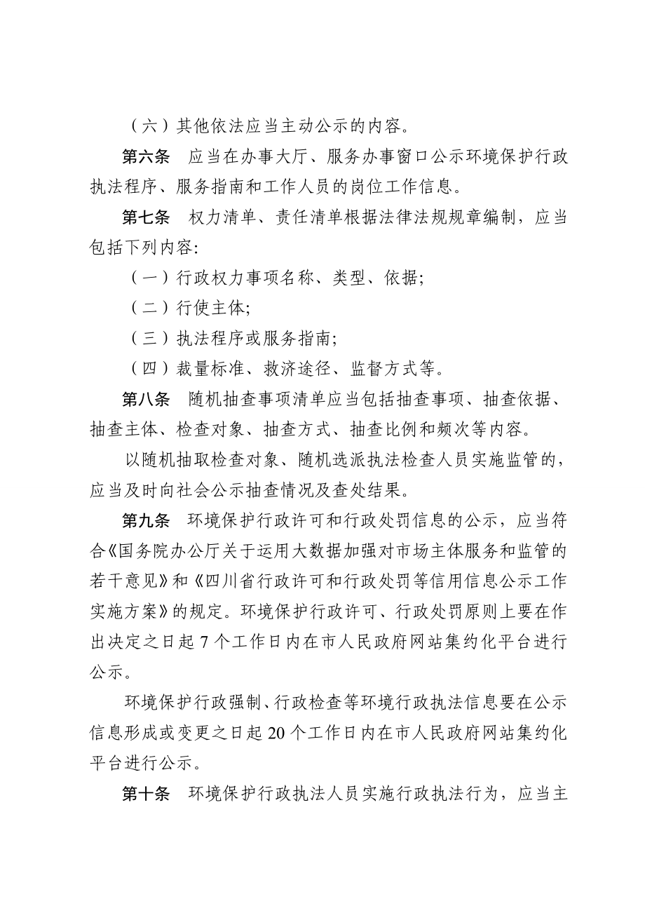 环境保护行政执法公示制度.doc_第2页