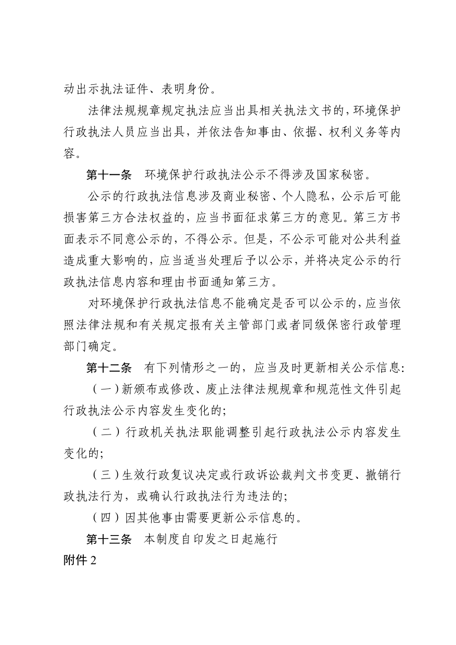 环境保护行政执法公示制度.doc_第3页