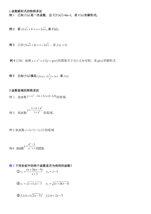 高一数学函数经典题目及答案.doc