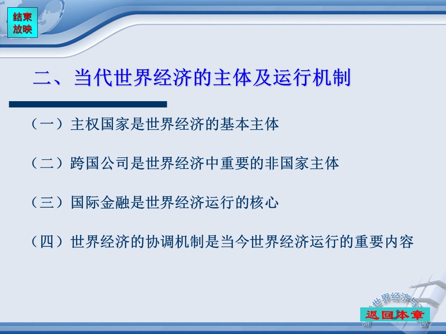 第二章当代世界经济.ppt_第2页