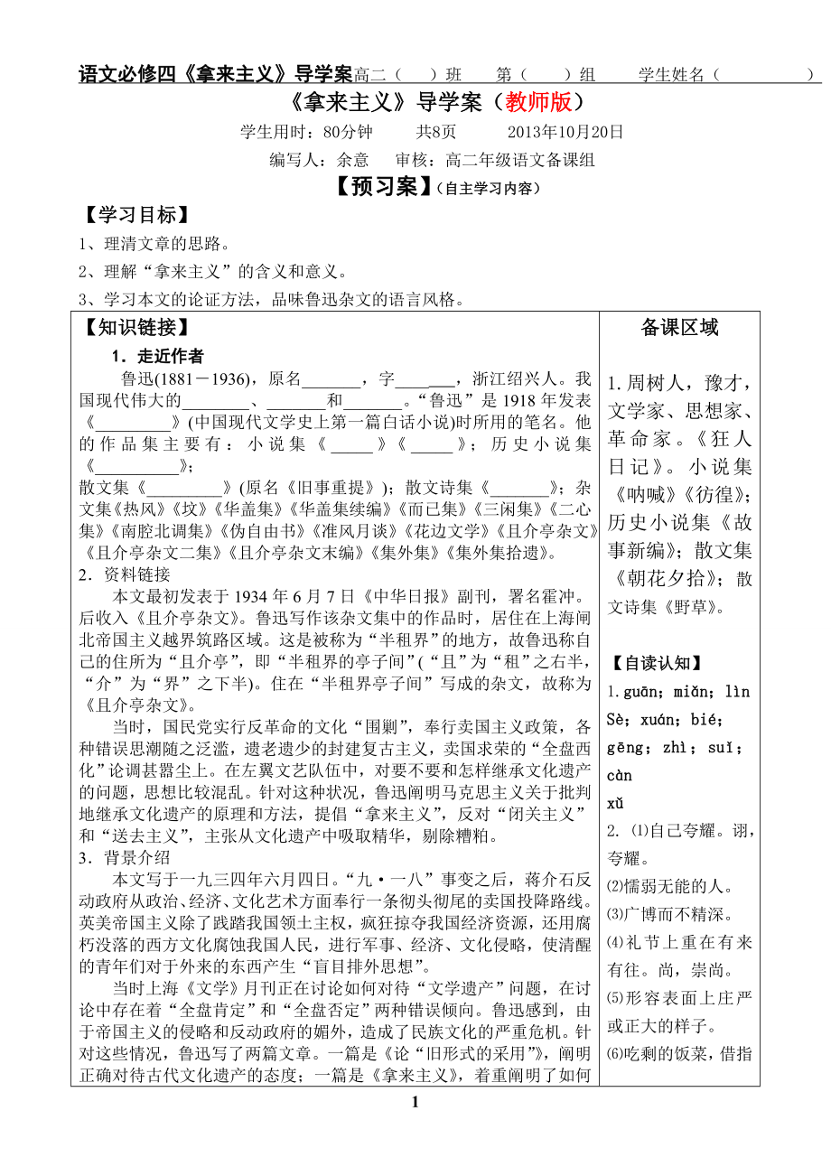 《拿来主义》导学案（教师版）.doc_第1页