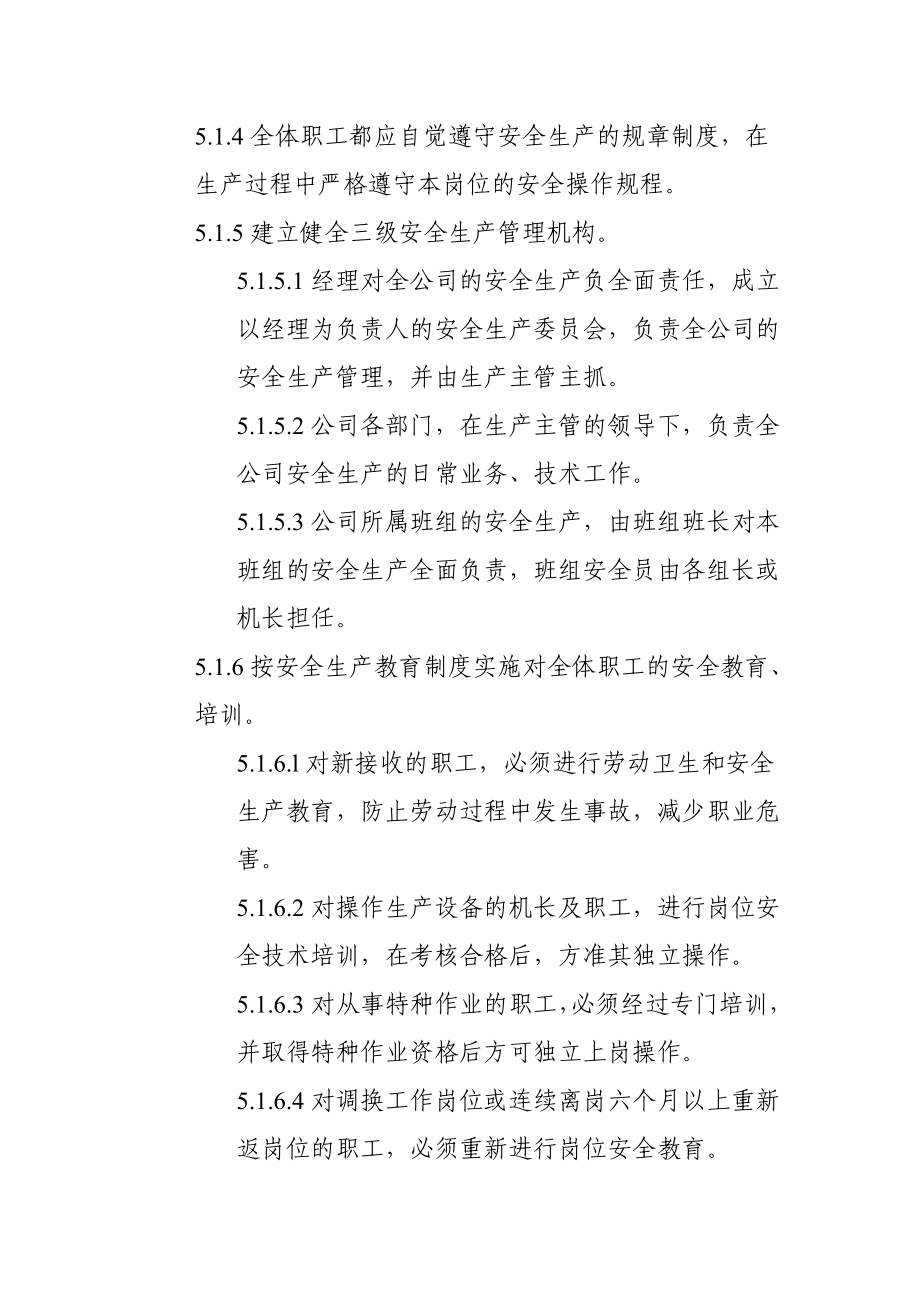 水务公司安全管理总则.doc_第2页