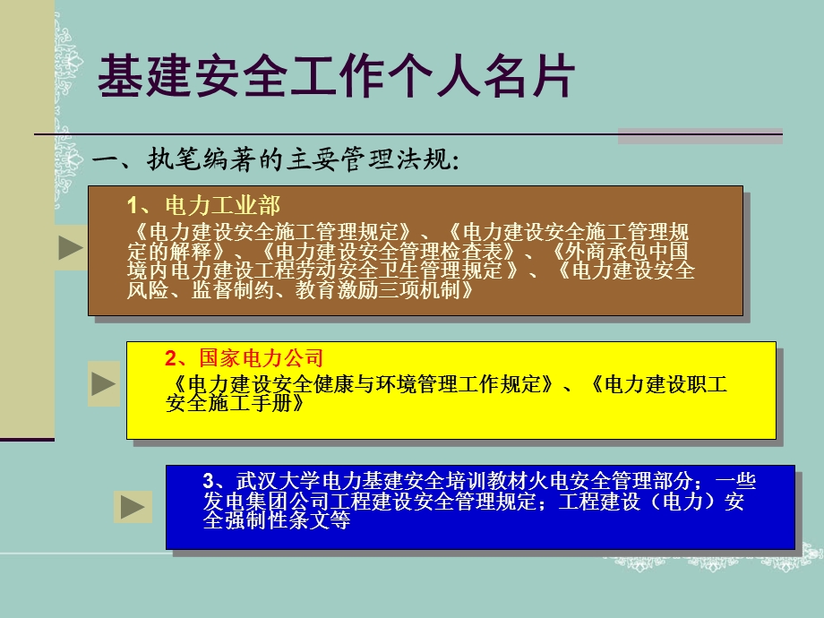 电力建设安全管理讲座1.ppt_第2页