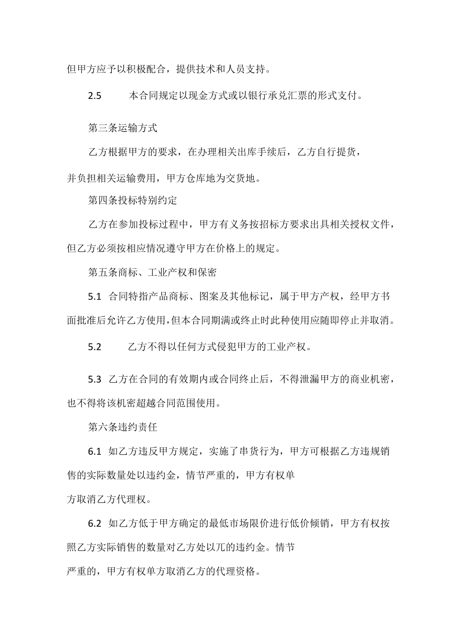 汽车销售区域代理合同.docx_第3页