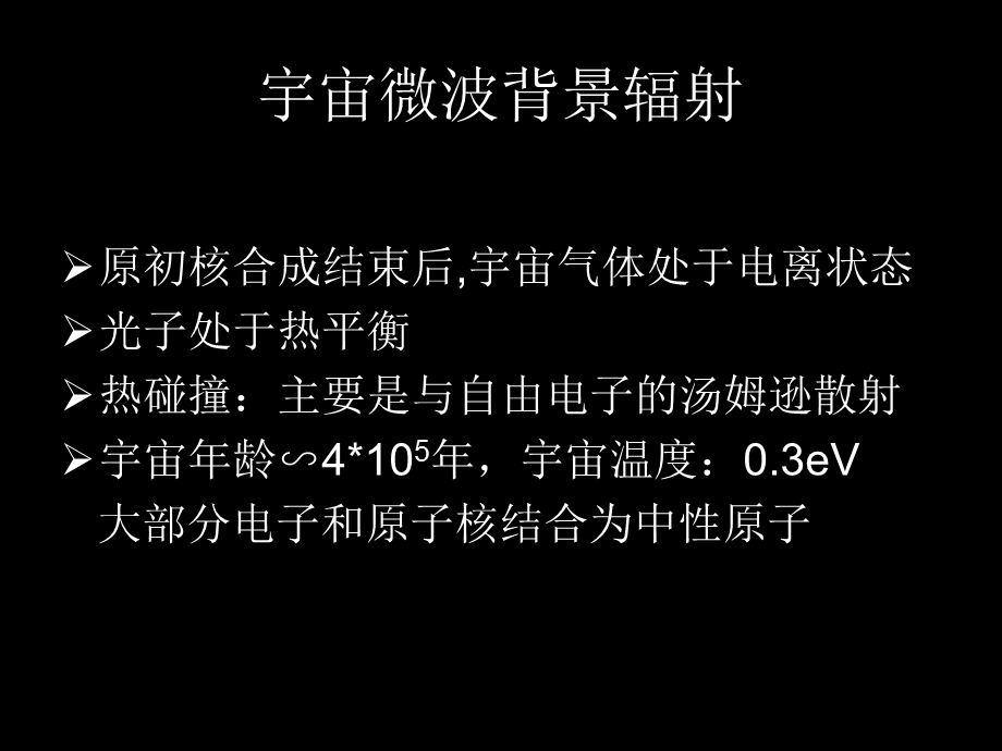 宇宙学前沿讲座.ppt_第2页