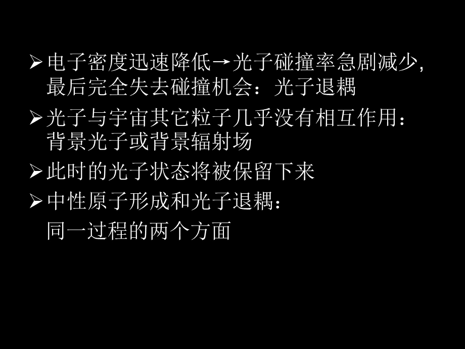 宇宙学前沿讲座.ppt_第3页