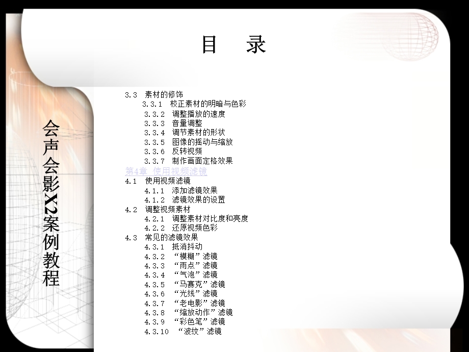 会声会影X2案例教程.ppt_第3页