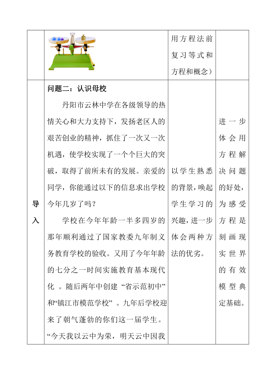 数学活力课堂教学设计4.1从问题到方程.doc_第2页