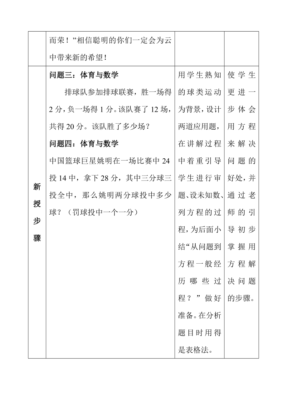 数学活力课堂教学设计4.1从问题到方程.doc_第3页