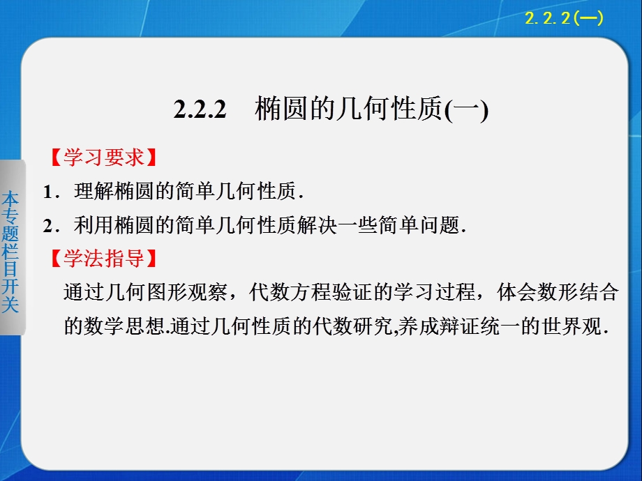 椭圆的几何性质(一).ppt_第1页