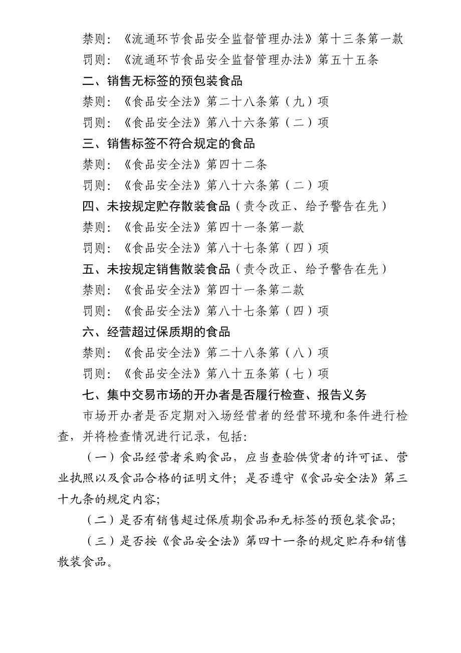 食品安全监管行政执法主要法律依据摘选含表格.doc_第2页