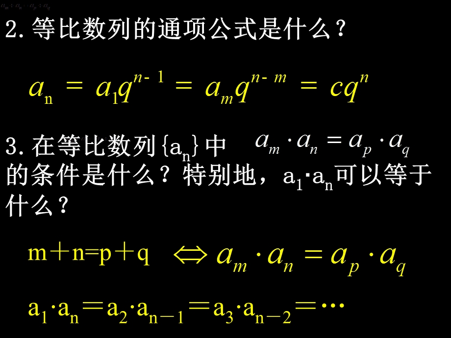 2.5等比数列的前n项和 (课件).ppt_第3页