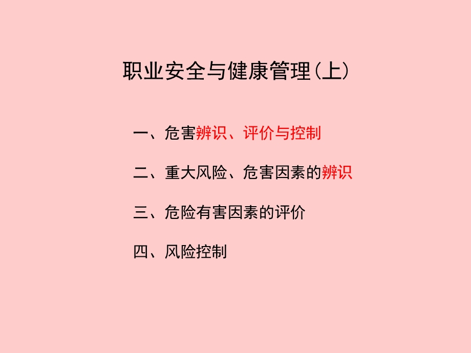 职业安全与健康管理知识培训.ppt_第2页