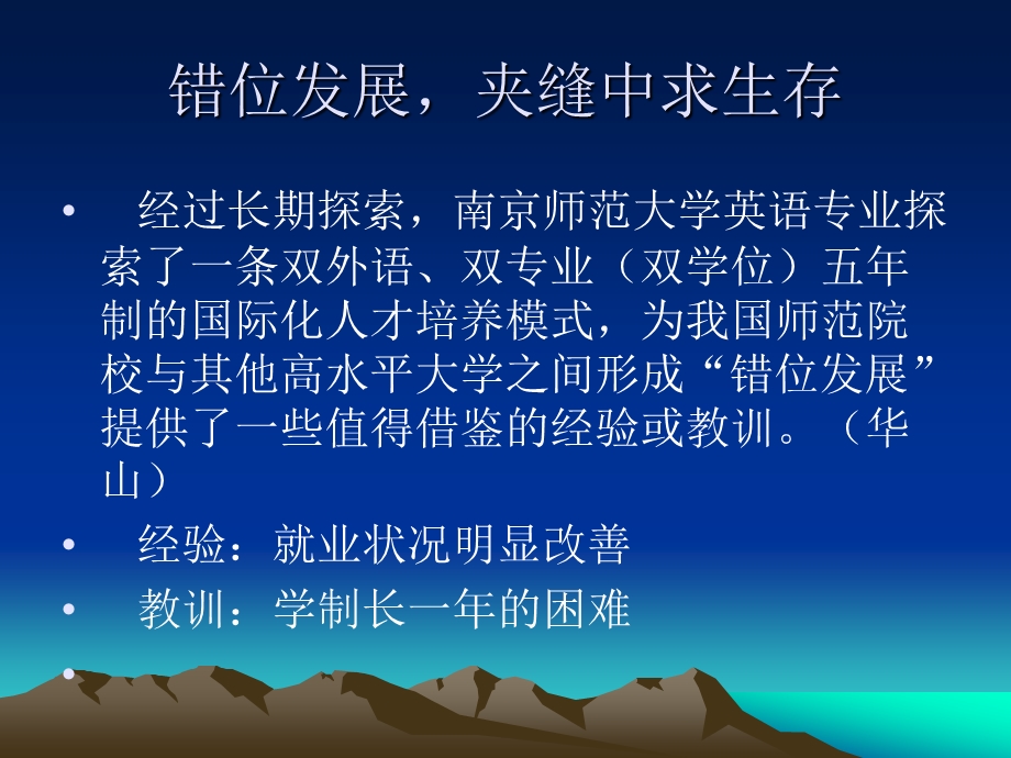 师范英语专业人才培养模式的新探索双外语、复合型、素质化.ppt_第3页