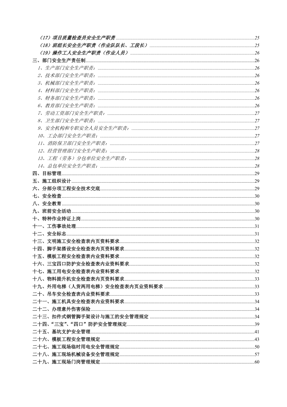 全套建筑工程公司管理制度员工手册.doc_第2页