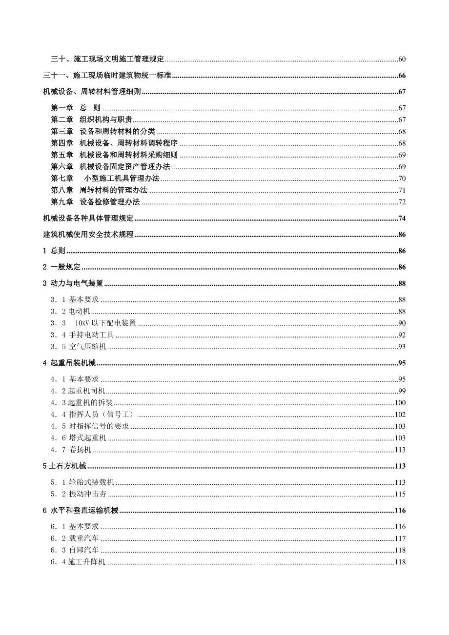 全套建筑工程公司管理制度员工手册.doc_第3页