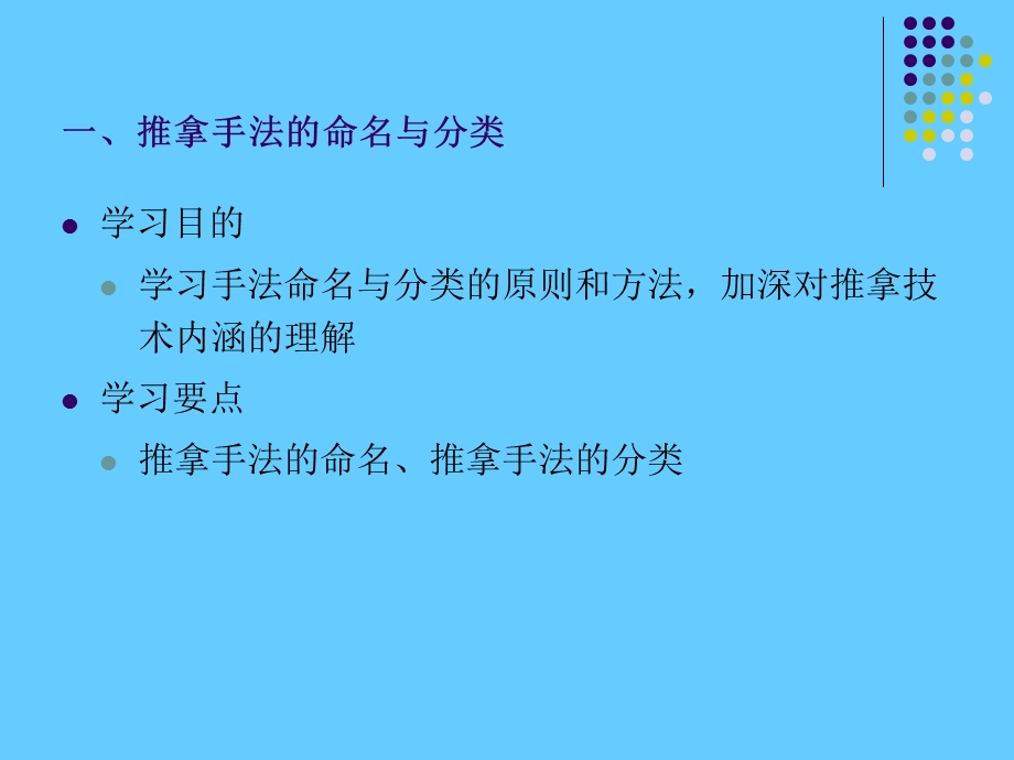 推拿手法概述.ppt_第3页