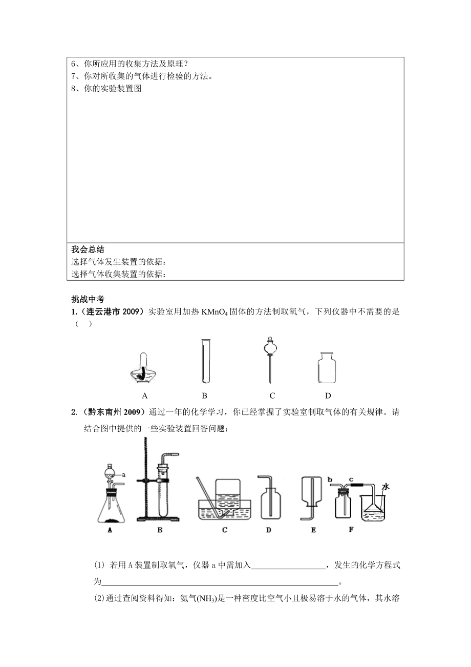 初三化学《气体的制取》复习课学案.doc_第2页