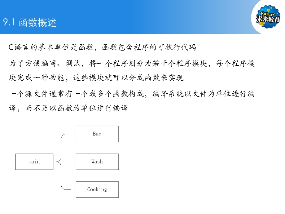 C语言第9章.ppt_第3页