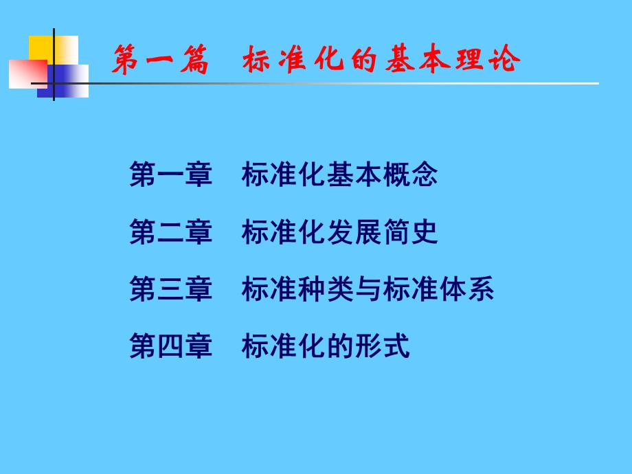 食品标准与法规.ppt_第2页