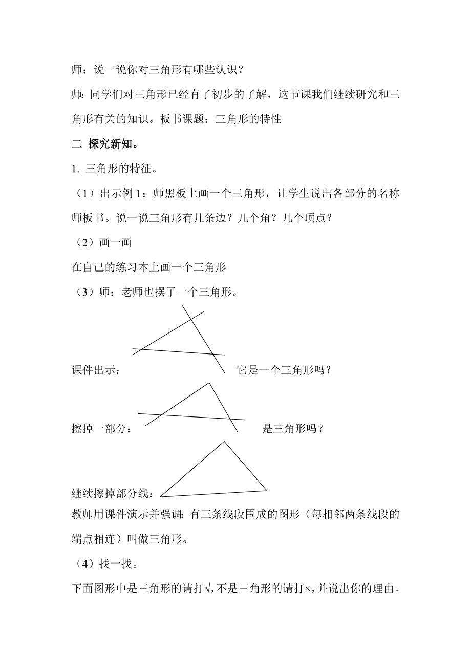 三角形的特性 (2).doc_第2页