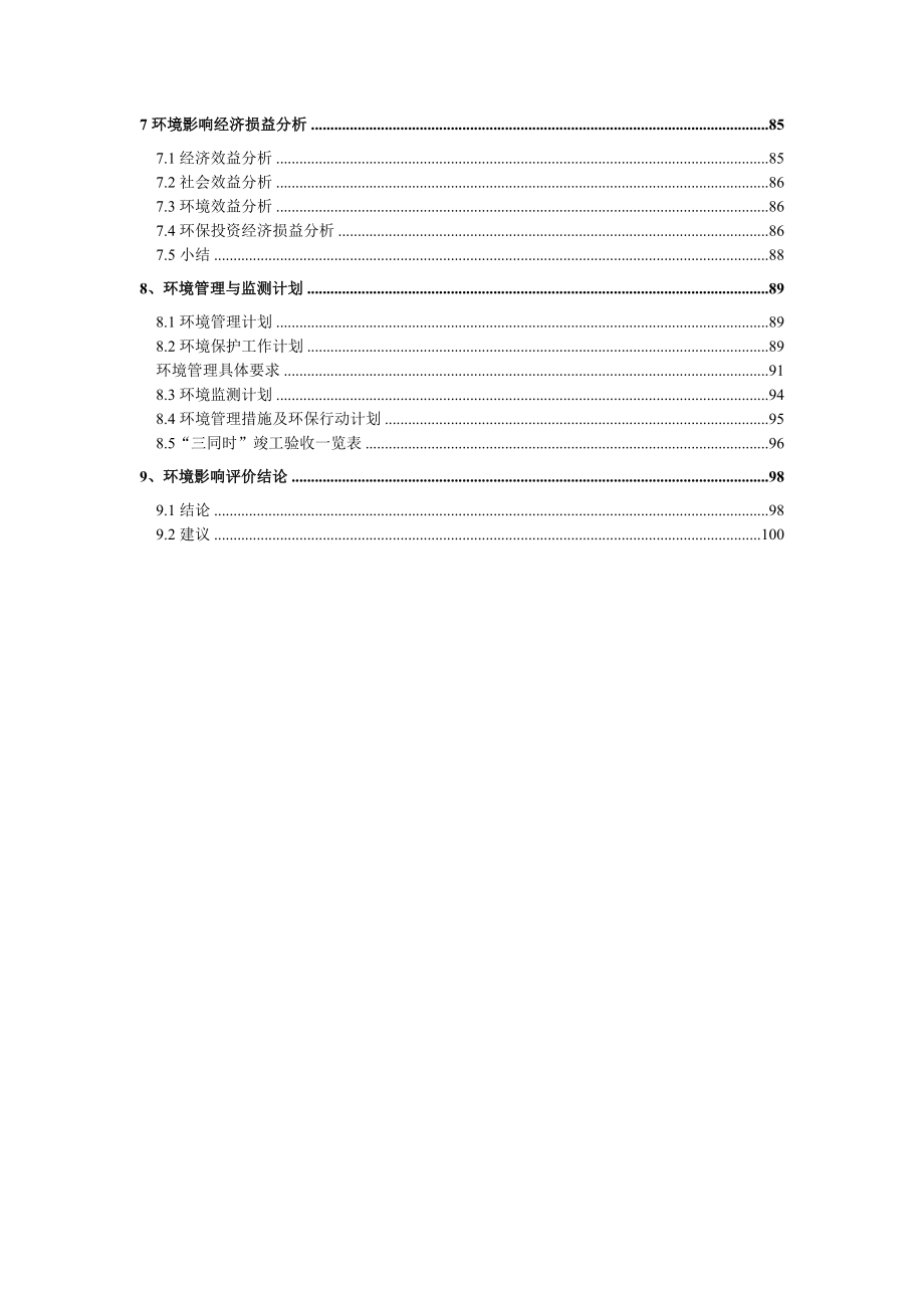 产480t滴灌带和60t地表管加工建设项目环境影响报告书.doc_第2页