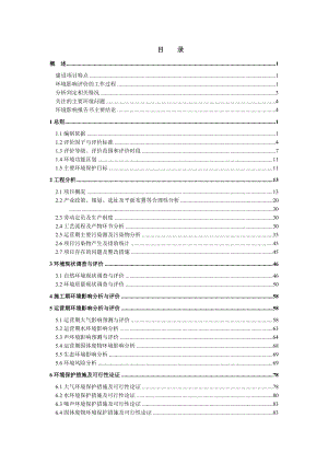 产480t滴灌带和60t地表管加工建设项目环境影响报告书.doc