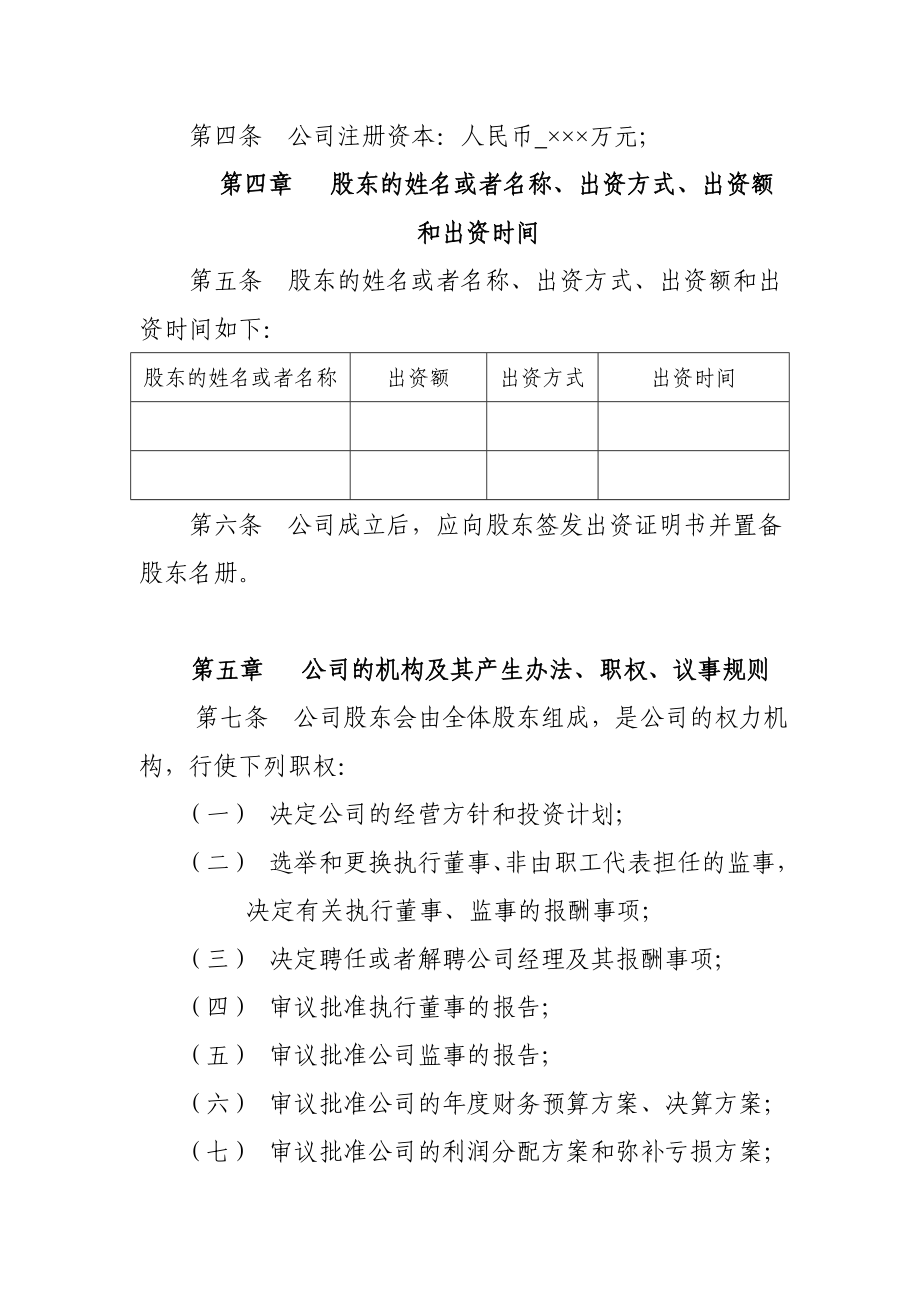 会展有限公司章程范本.doc_第2页