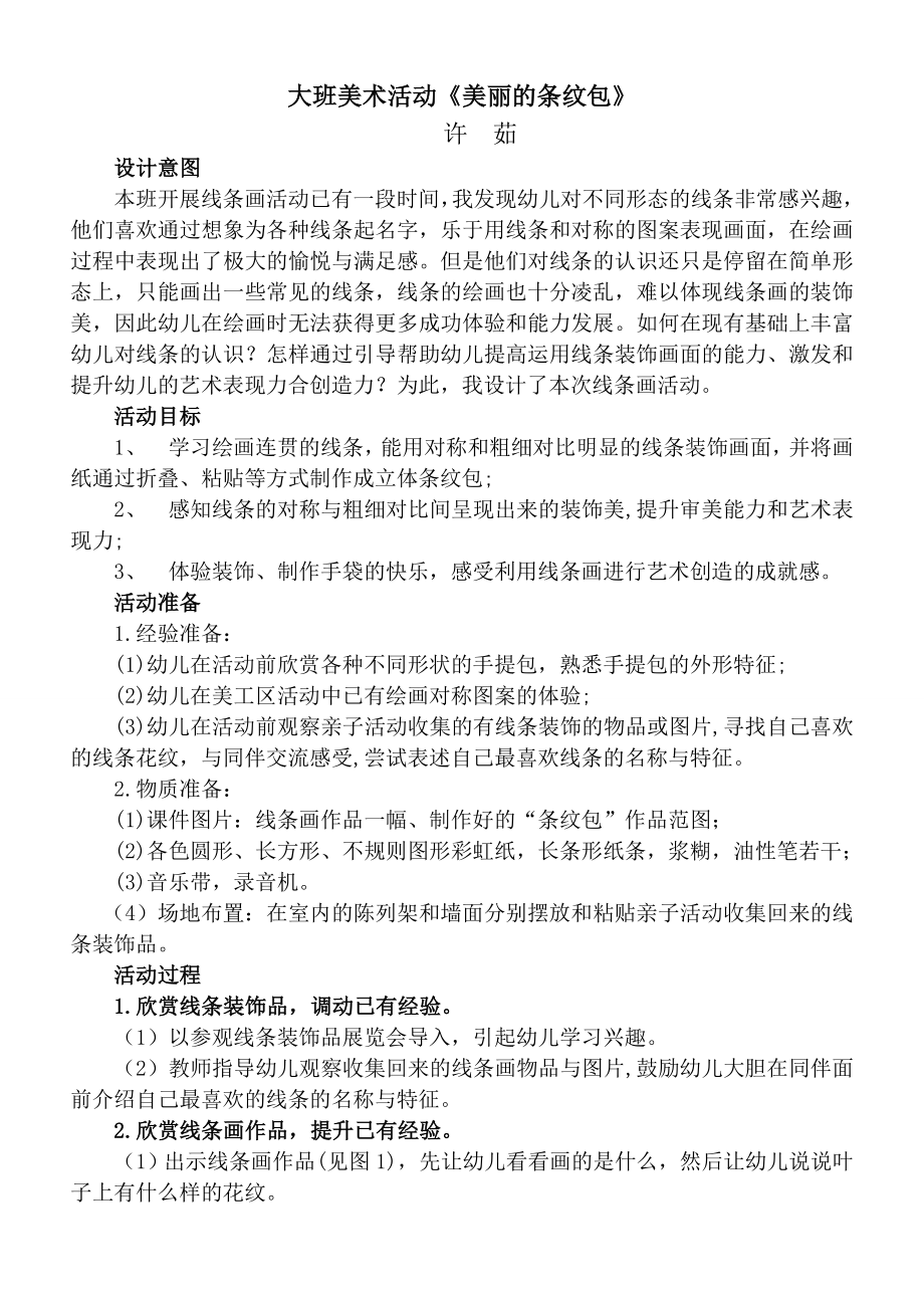 许茹美术教案修改稿.doc_第1页