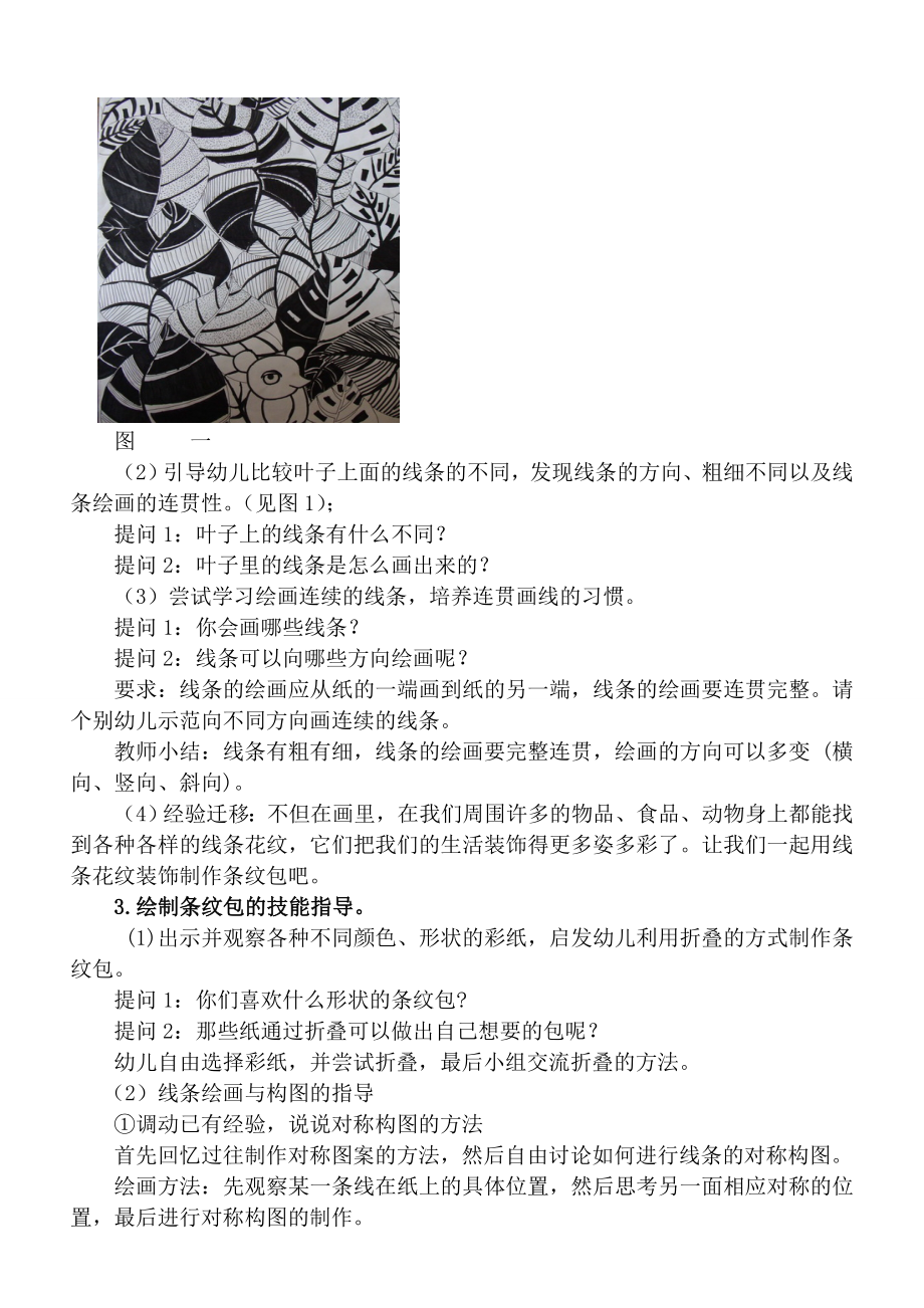 许茹美术教案修改稿.doc_第2页