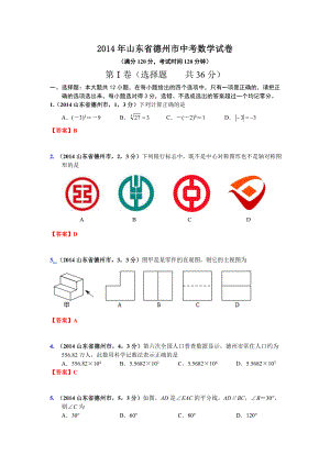 山东省德州市中考数学试卷.doc