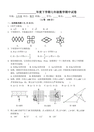 初中七级下学期期中数学试卷(含答案).doc