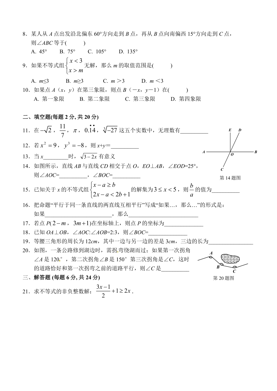 初中七级下学期期中数学试卷(含答案).doc_第2页