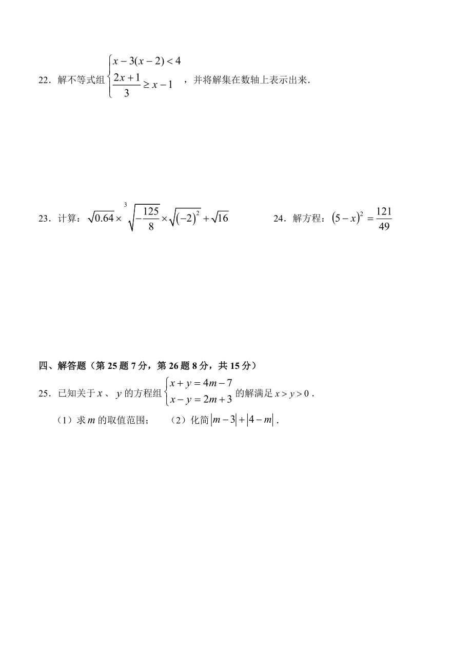 初中七级下学期期中数学试卷(含答案).doc_第3页