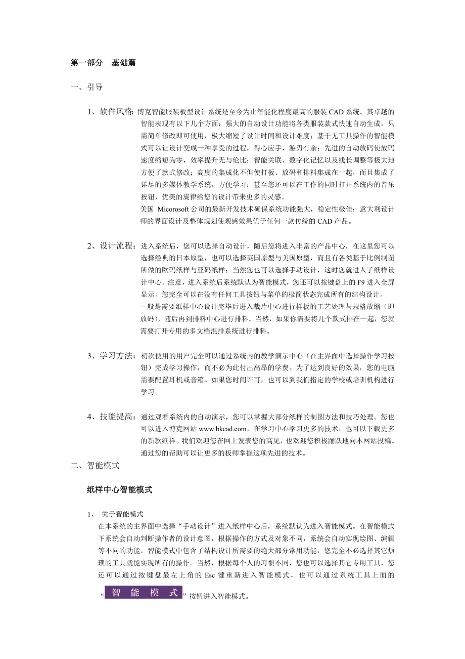 博克智能服装CAD系统基础与实例手册.doc_第3页