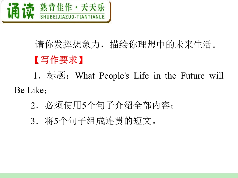 高中英语复习PPT课件：M5Unit3　Lifeinthefuture.ppt_第2页