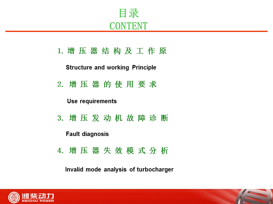 增压器故障案例培训教材 .ppt_第2页