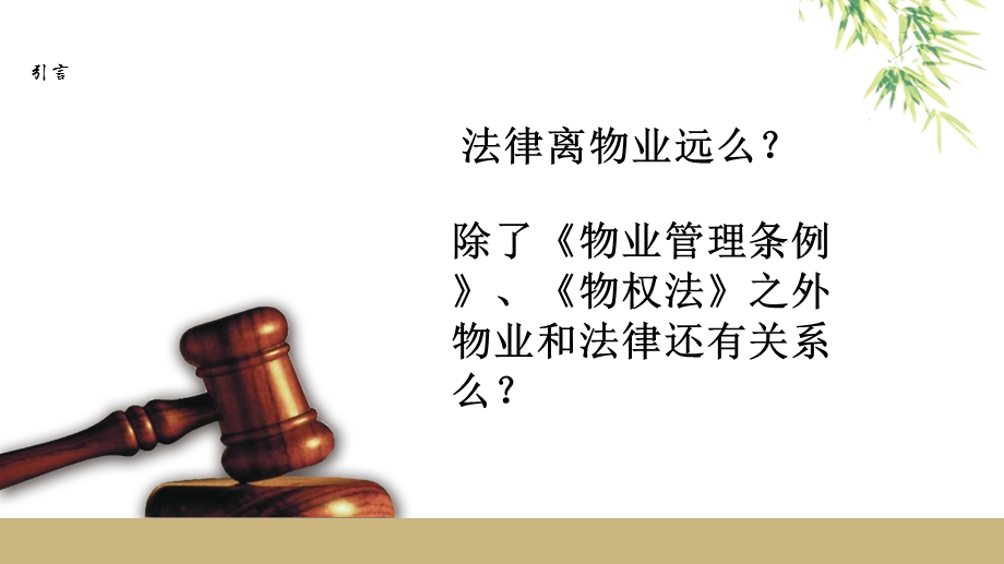 物业法律法规培训.pptx_第2页