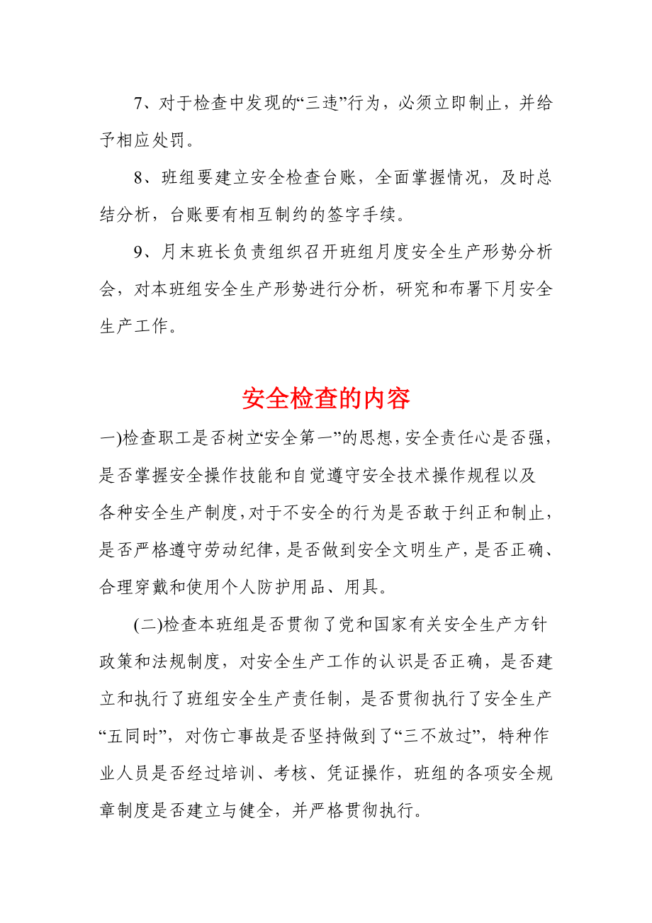 班组安全检查制度.doc_第2页